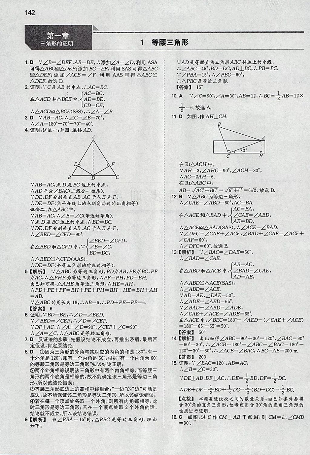 18年一本初中数学下册北师大版答案解析 初中作业答案 微信公众号文章阅读 Wemp