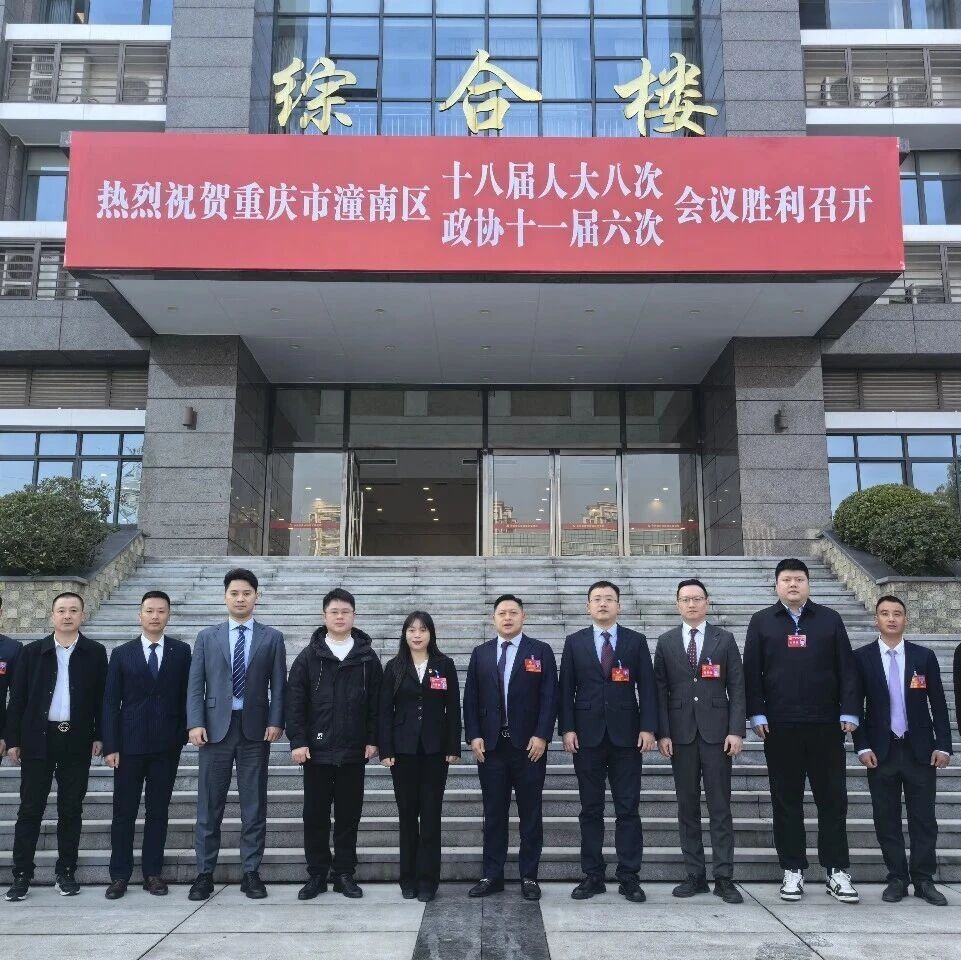 重庆市潼南区青年商会