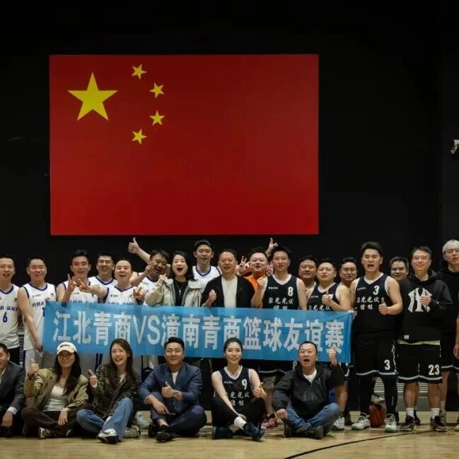 重庆市潼南区青年商会