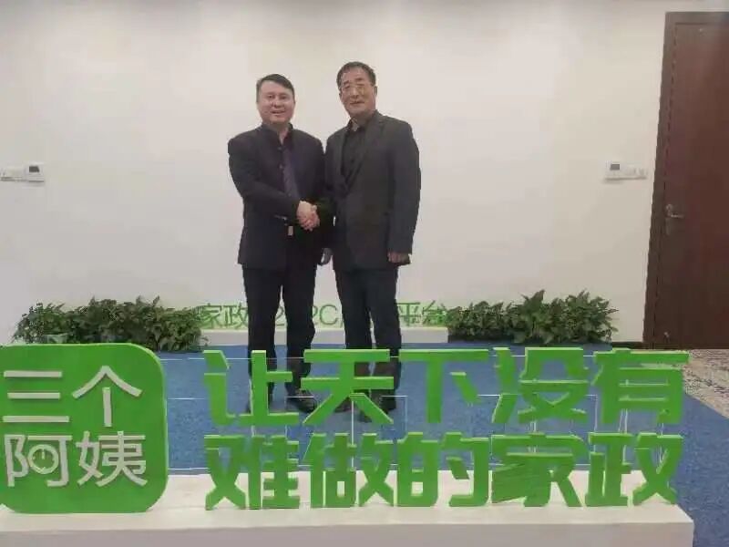 中国管理科学研究院一行莅临三个阿姨考察，引领行业创新与发展