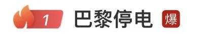 “历史级的事故”！奥委会官方正式道歉，巴黎出现大停电，有赞助商撤资跑路？