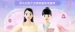 支付宝&浙大妇院“三八女神节”活动上线，1对1产后恢复指导，产后康复服务免费领！