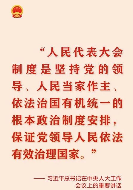 人民网评：三个“实”字读懂人大常委会工作报告