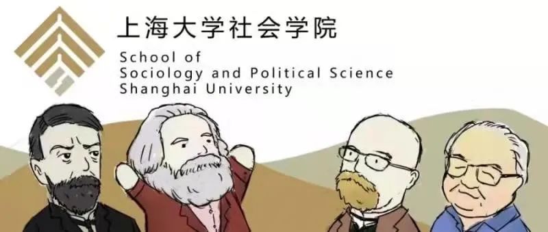 “中国式现代化与社会学理论话语创新学术研讨会”在上海大学举办