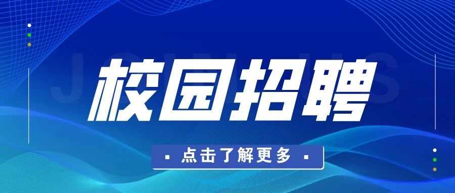 中煤新集公司2026年春季校园招聘公告