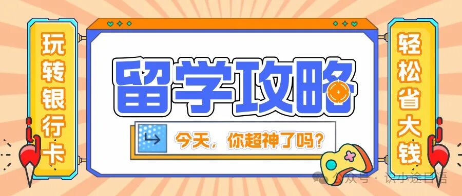 日本留学生带攻略：省钱小妙招！