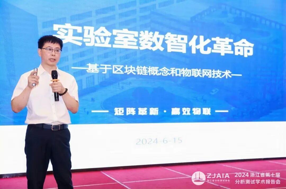 【浙江分析測試學(xué)術(shù)報(bào)告會】行業(yè)盛會再現(xiàn)高光時刻！