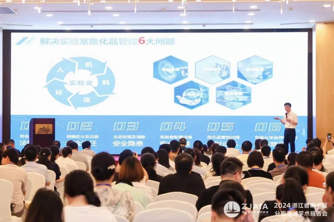 【浙江分析測試學(xué)術(shù)報(bào)告會】行業(yè)盛會再現(xiàn)高光時刻！