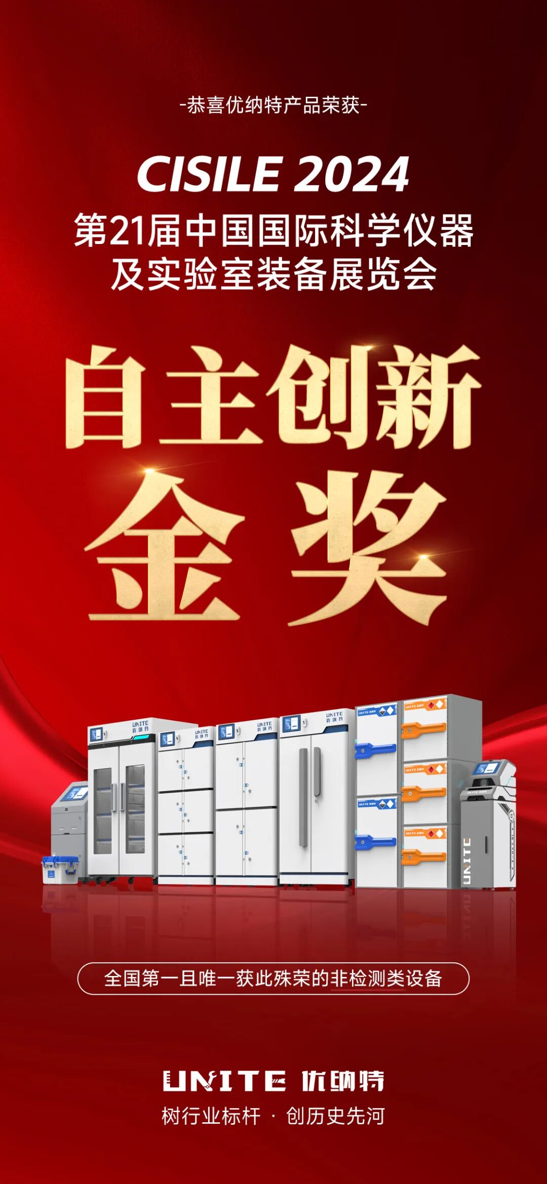 榮獲中國儀器儀表行業協會自主創新金獎！行業論壇、直播專訪全面開花！