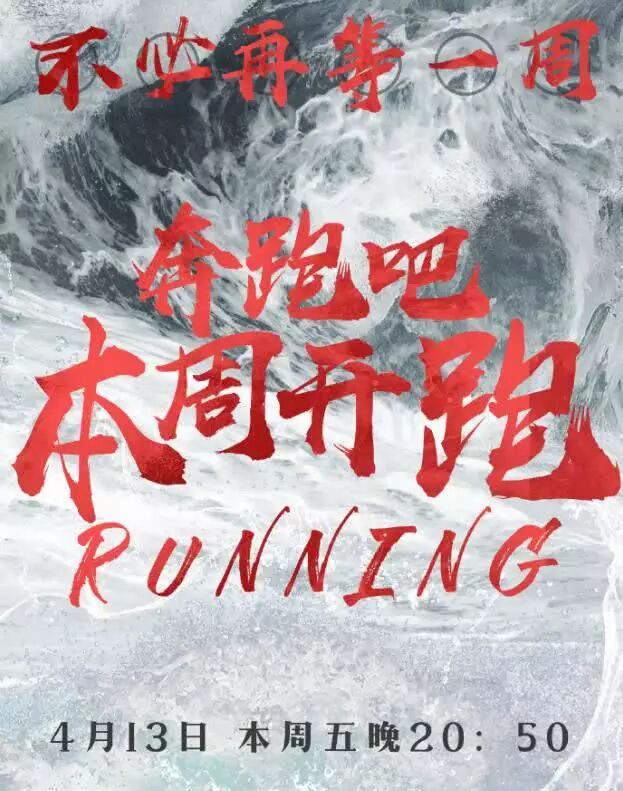 奔跑吧兄弟第五季什么时候开播 《奔跑吧，兄弟》新一季定档，就在本周五开播