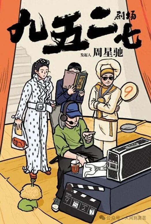 周星驰电影的现实意义_周星驰的作品中反映的社会现象_周星驰电影对社会的影响