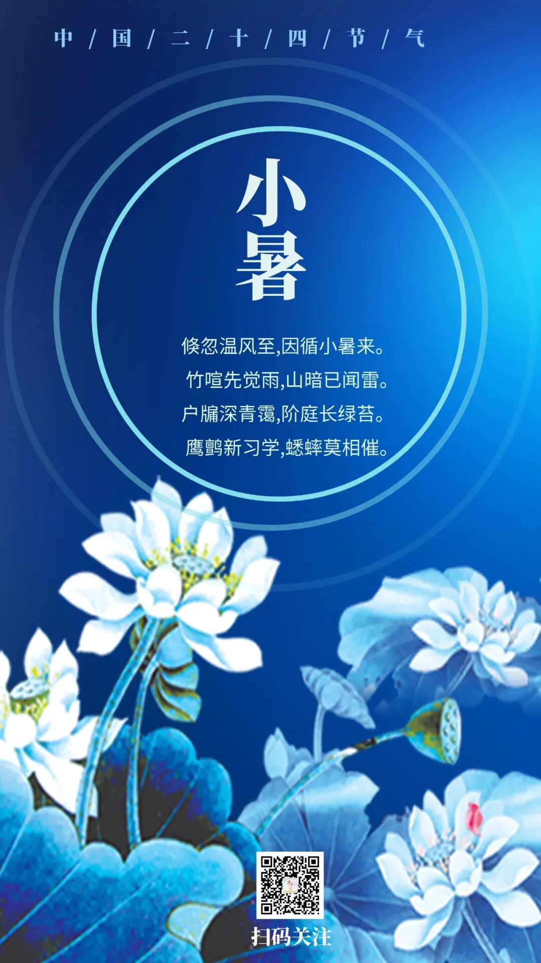 小暑朋友圈文案小暑节气早安问候语图片 早安晚安问候语录 微信公众号文章阅读 Wemp