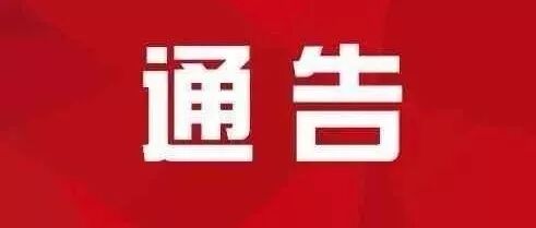崇左市图书馆社保卡借还等相关业务系统维护的通知