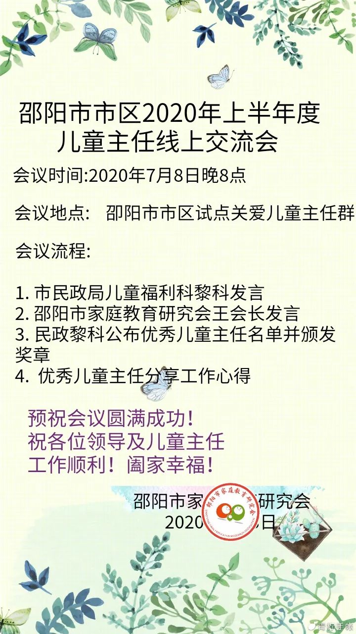 邵阳市市区2020年上半年度儿童主任线上交流会