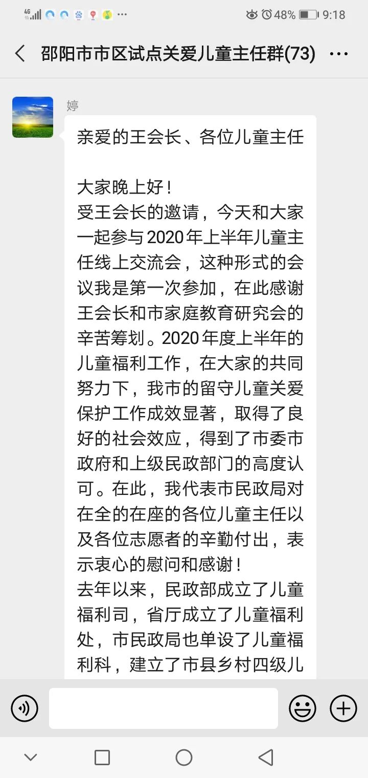 邵阳市市区2020年上半年度儿童主任线上交流会