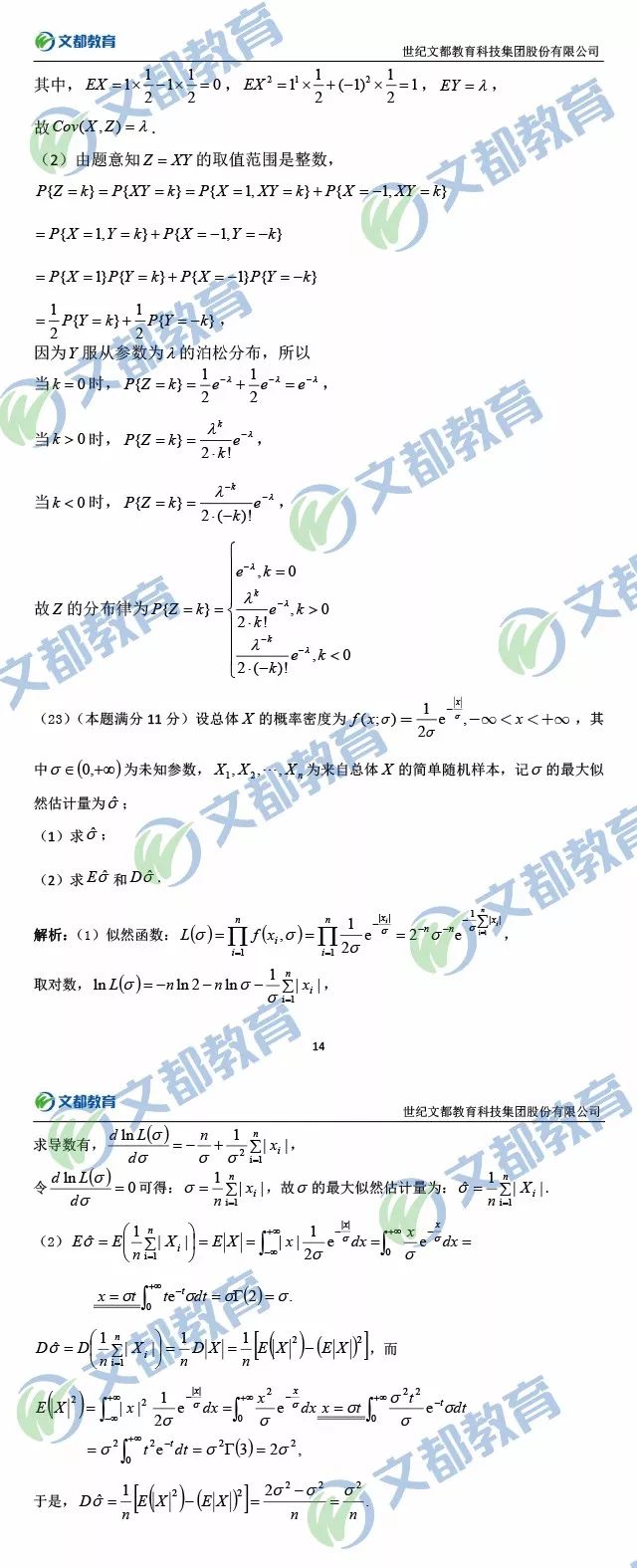 2018数三考研真题解析