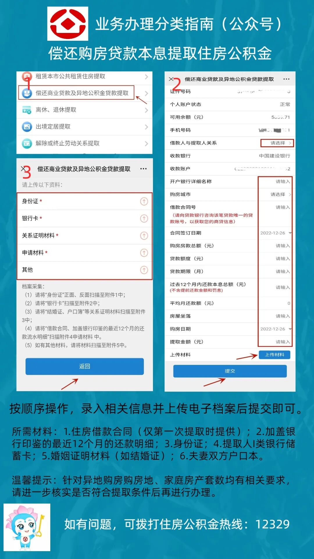济宁住房公积金线上业务办理指南第1弹——“租房提取”和“还商贷提取”