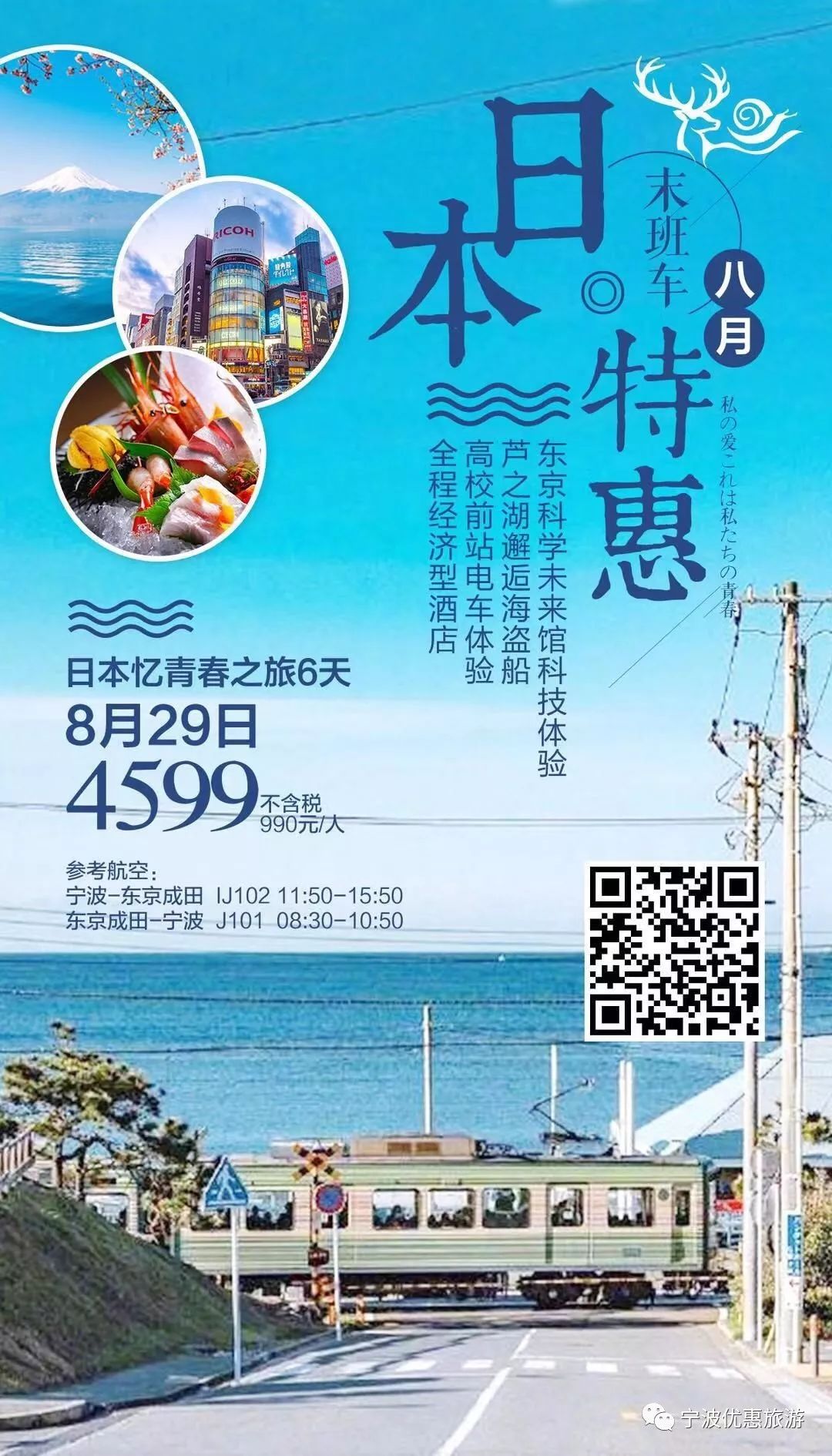 日本亲子 4599元 8月29日 宁波 本州亲子半自助5晚6天 和东京来一场不期而遇 科学未来馆 海盗船 抹茶制作亲子体验 企业头条