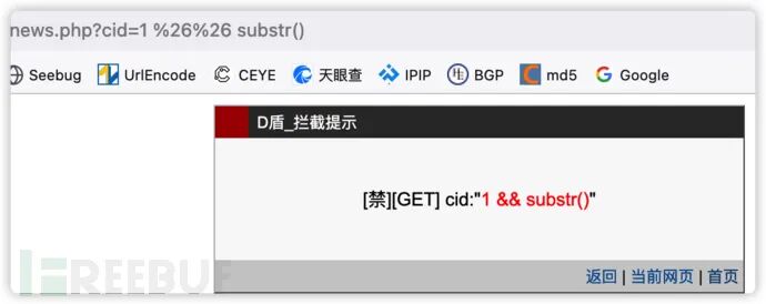 图4–记一次D盾绕过–seo优化_前端开发_渗透技术