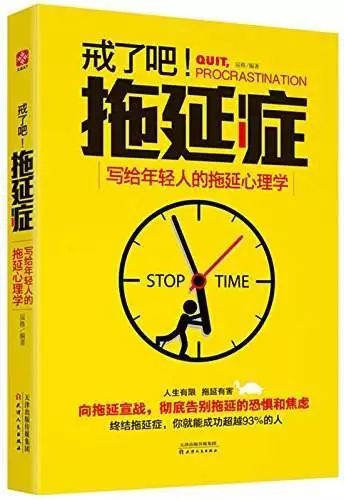 拖延症作文素材_关于拖延症的图片_拖延症图片素材