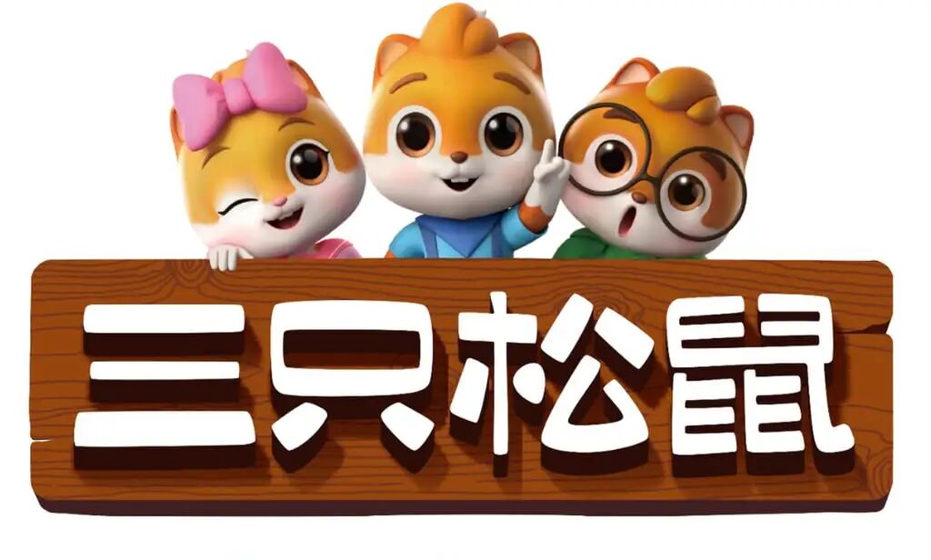 The Three Squirrels brand logo, above. The firm was founded in 2012 and now boasts huge sales. Photo: Handout