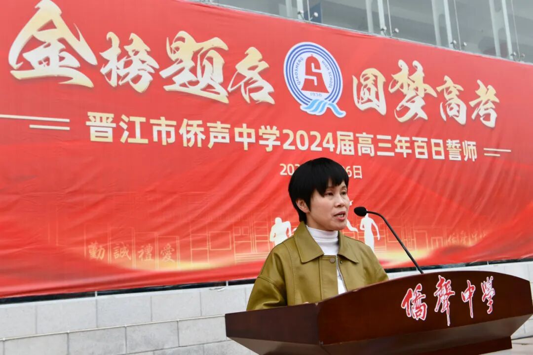 校园新闻金榜题名圆梦高考侨声中学举行2024届高三年百日誓师