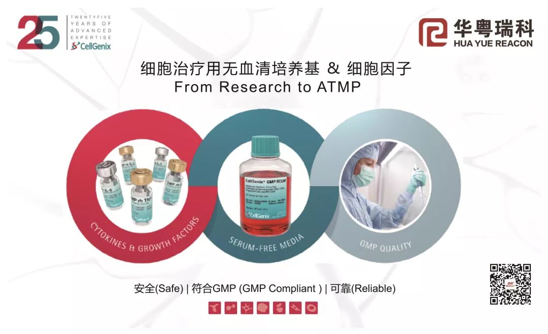 华粤瑞科参展IGC China第三届中国国际免疫&基因治疗论坛为细胞行业共创新生力！ 