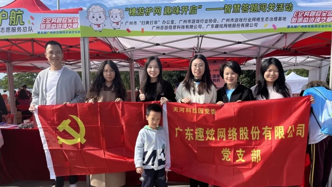 1.企业公益-趣炫参加第五届广州市互联网企业欢乐跑活动.jpg