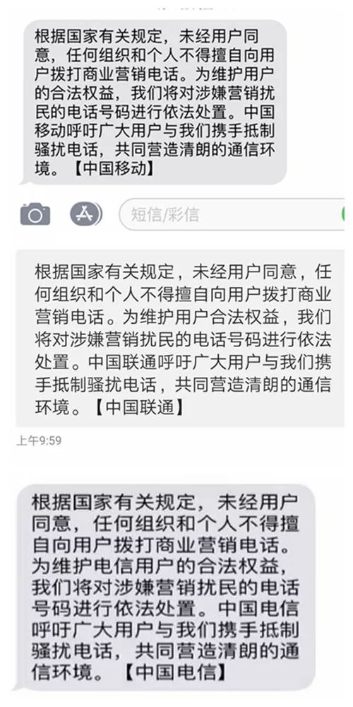 移动联通电信三大运营商都发了这条短信你收到了吗