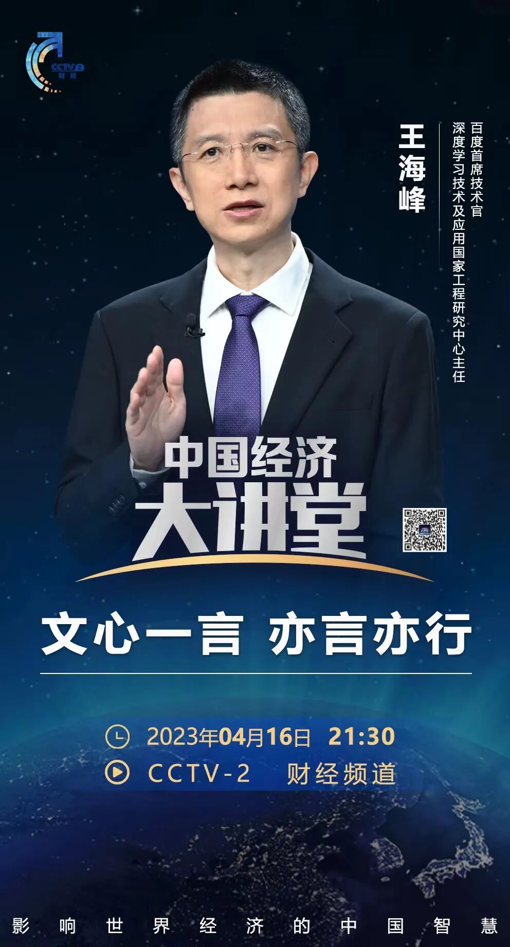 百度出战“人工智能”！它，能文学创作、写商业文案？首席技术官回应热点→