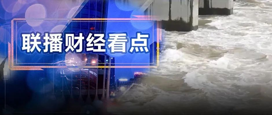 “1号洪水”形成！