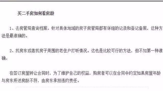 青县人注意!这四类房子很难转手,价格再低也不能买!