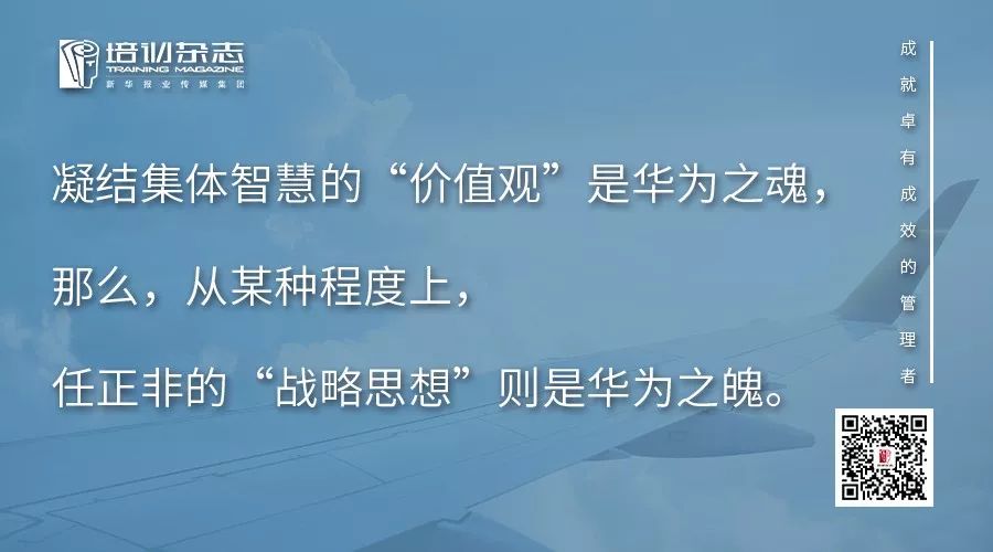 任正非：價值觀與戰略思想，構成華為的「魂」與「魄」 職場 第6張