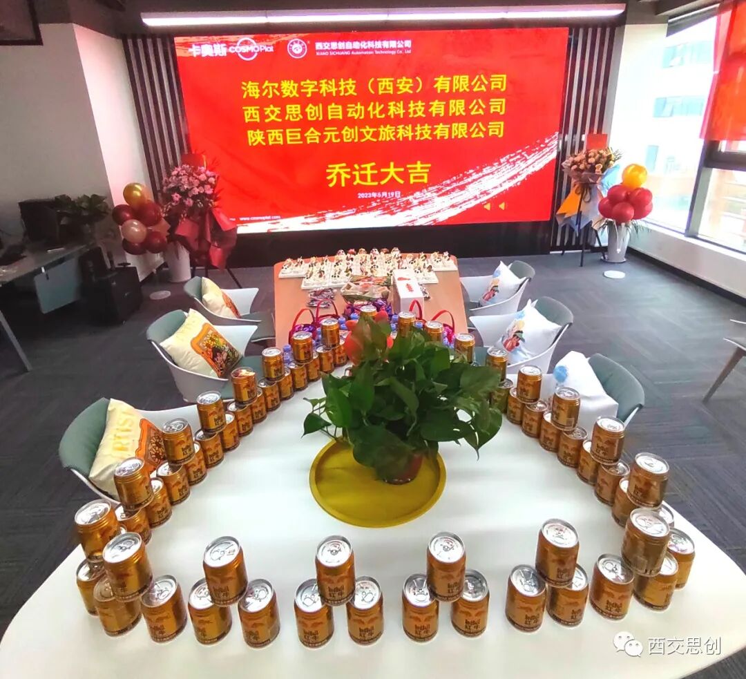 自动化公司乔迁大吉 | 共赢新起点，盛启新篇章(图1)