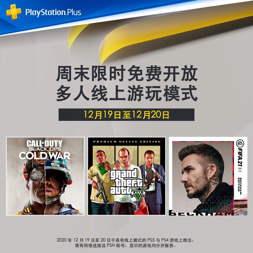 免费线上游玩周末来了 Psn推介的两款多人游戏就很对味 索尼ps4天猫旗舰店