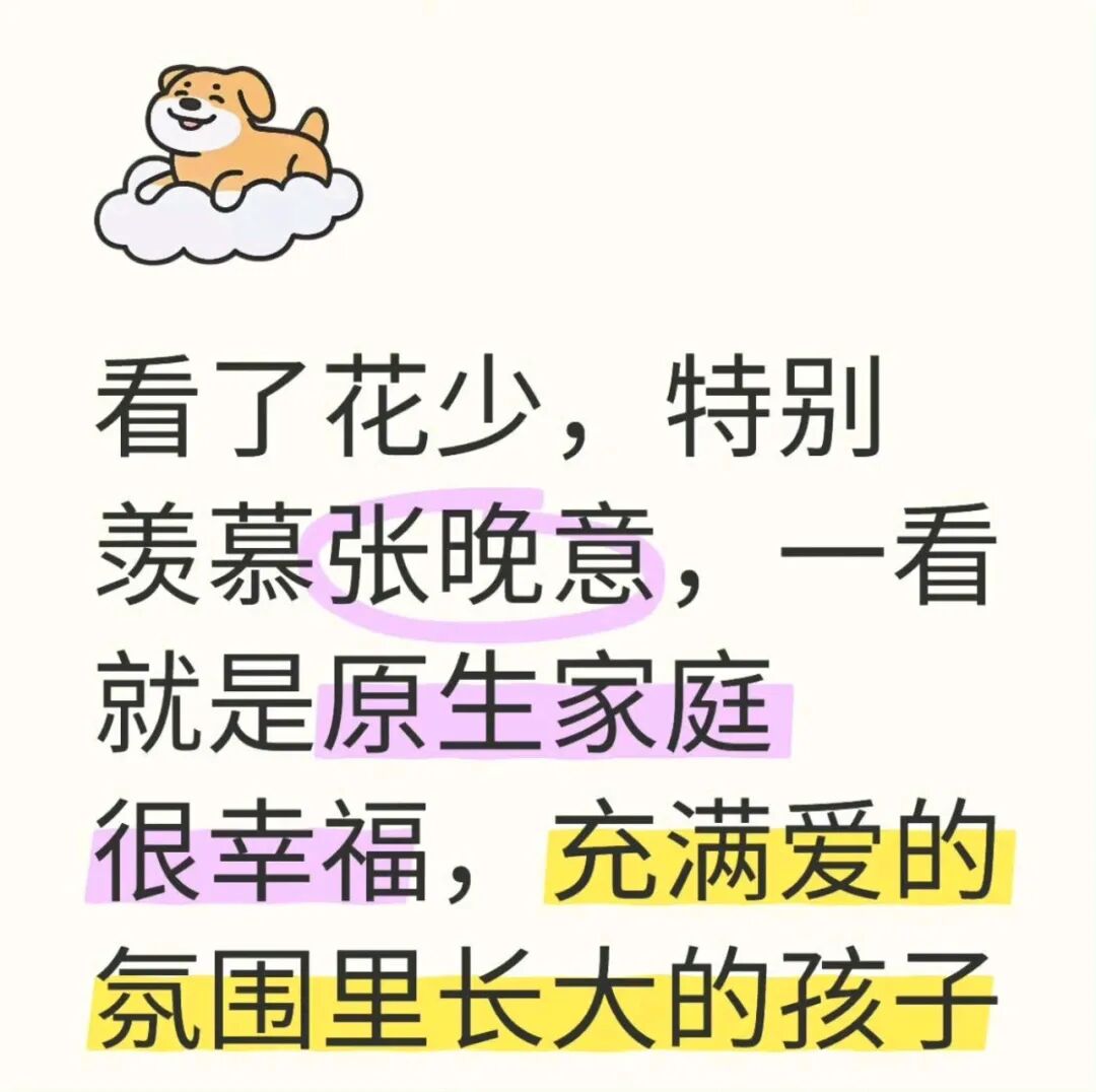 张晚意的原生家庭就是丝瓜汤反面
