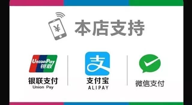 像支付宝和微信这样的支付方式,对中外银行. - 爱情王子的主页