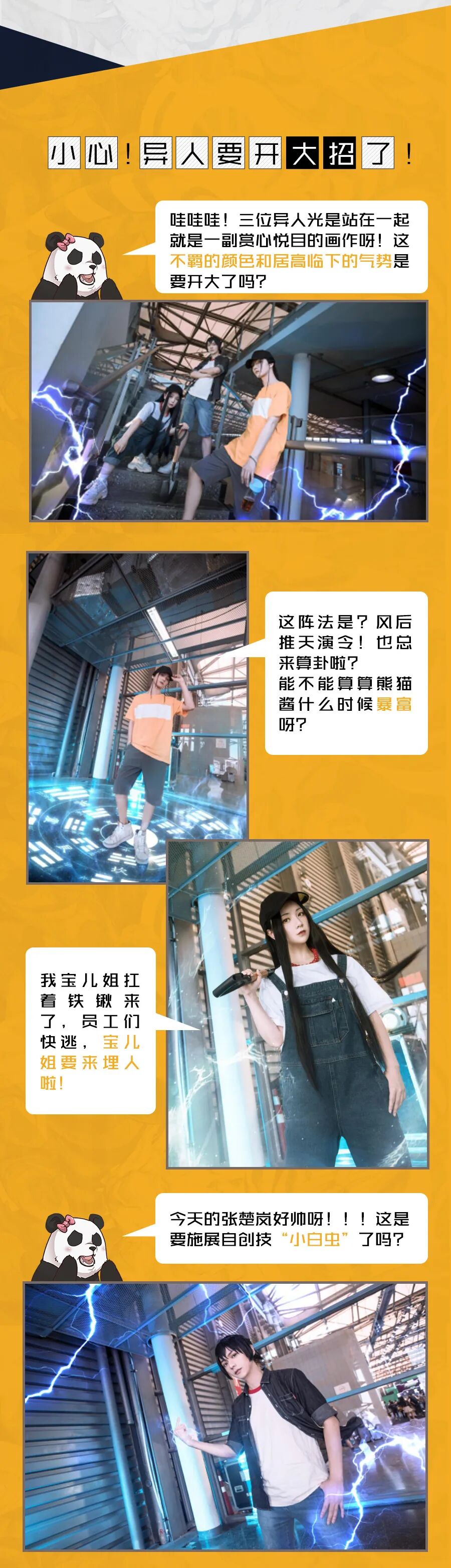 CJ展会回顾 | ChinaJoy展会结束！熊猫酱赖着不走竟然是因为……