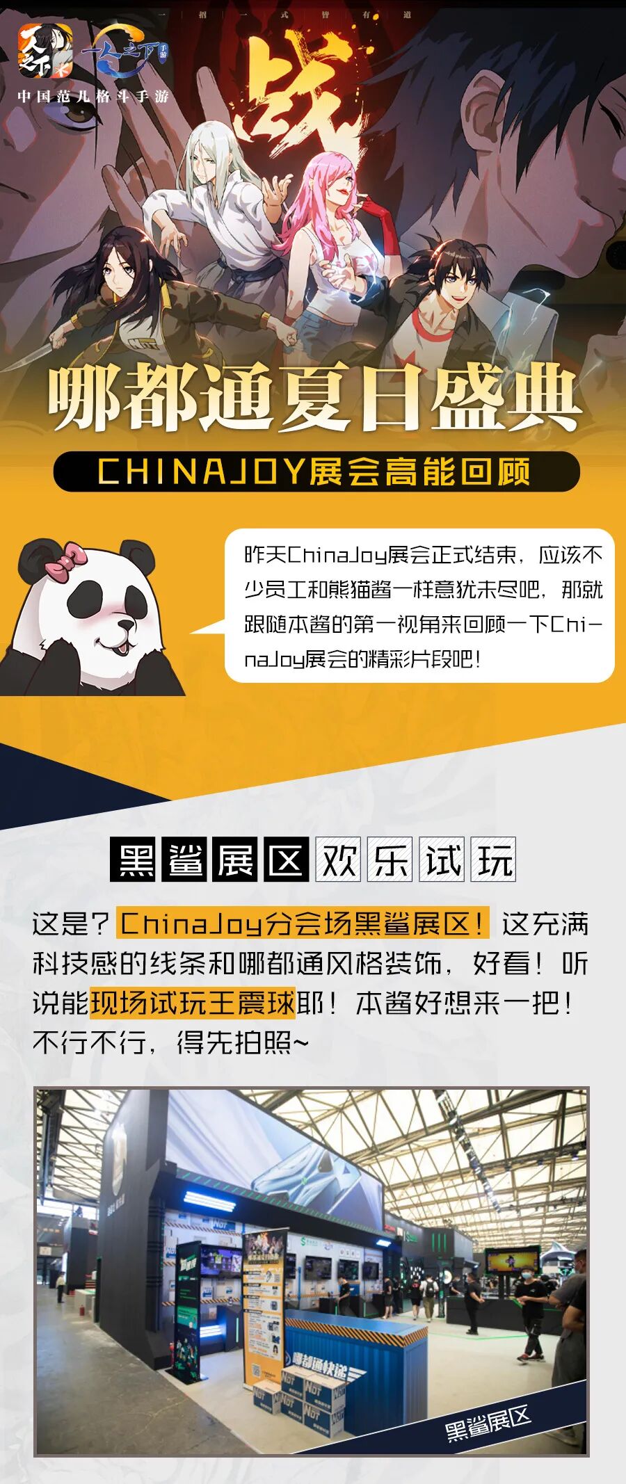 CJ展会回顾 | ChinaJoy展会结束！熊猫酱赖着不走竟然是因为……