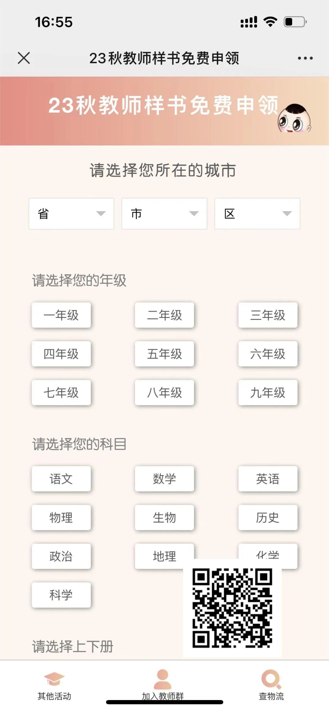 2023秋期教師免費申領(lǐng)教輔書籍，包郵到校！ 【持續(xù)更新】  第5張