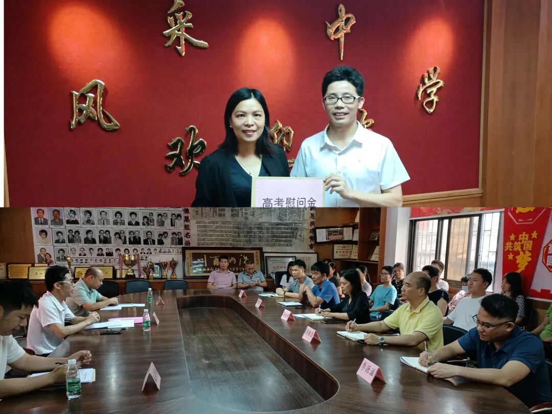 在风采中学召开座谈会并致送高考慰问金在开平二中召开座谈会并致送