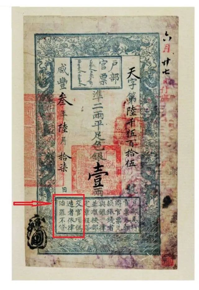 古代銀票就一張紙，為何沒人造假？你看看上面那行字，怎麼造假？ 歷史 第4張