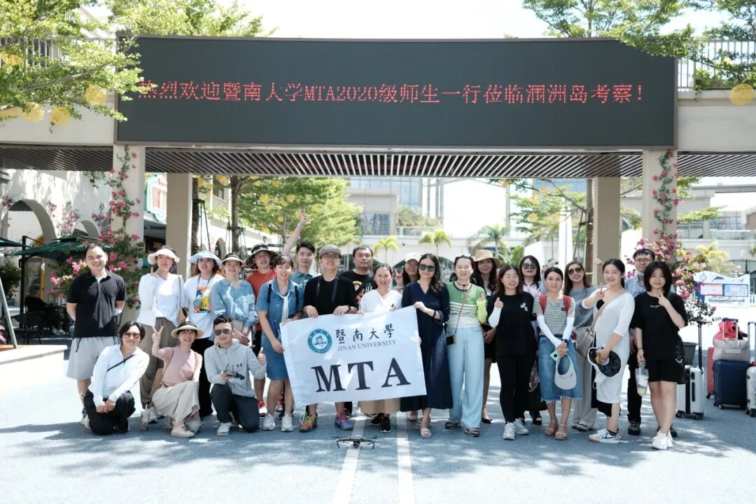 暨南大学2024年港澳台侨旅游管理硕士mta招生简章