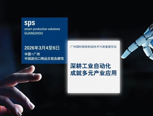 2026广州国际智能制造技术与装备展览会