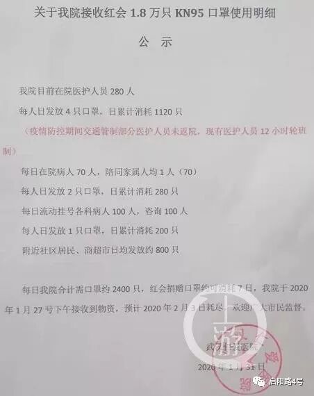 十问湖北红会：账目混乱、一半物资去向不明，口罩到底多少钱？（组图） - 9