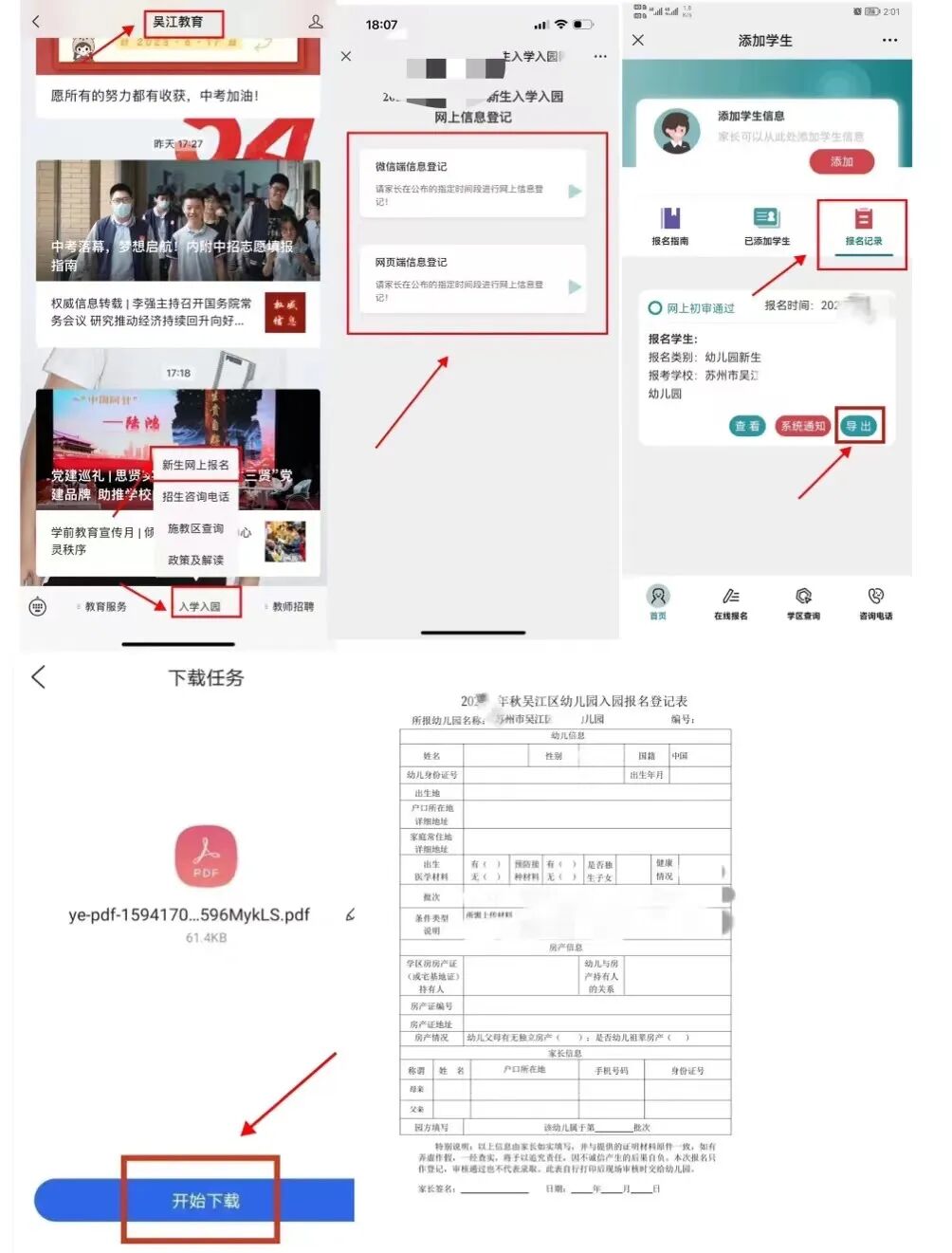 苏州大学附属吴江幼儿园2025年秋季新生现场审核通告