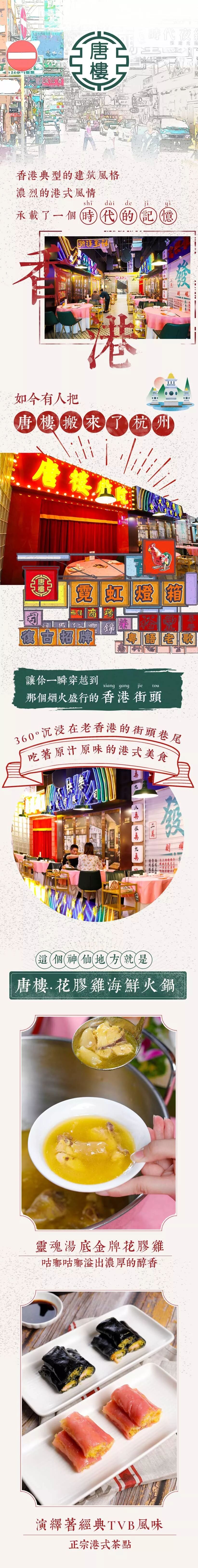 



限时5.8折！藏身在杭城的老港风，金牌花胶鸡汤，正宗港式茶点，真系好好味！
