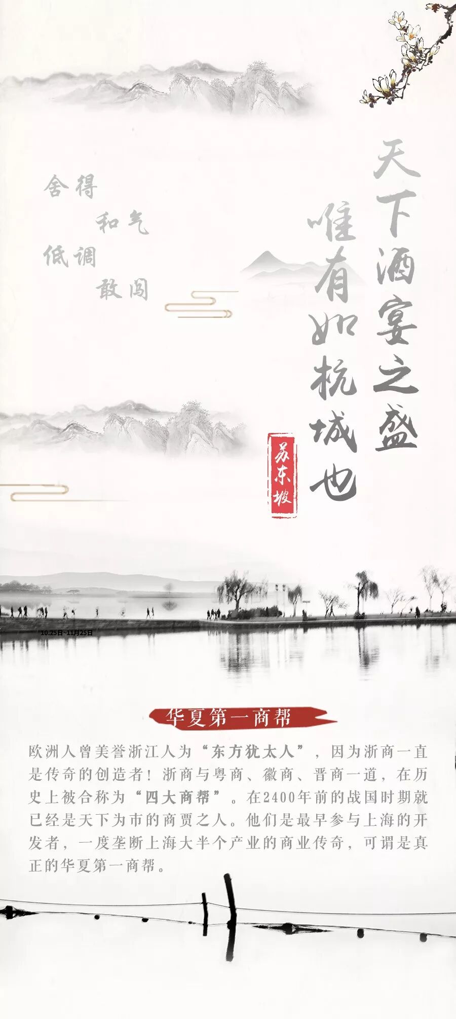 



是什么让苏东坡曾盛赞：天下酒宴之盛，唯有如杭城也！
