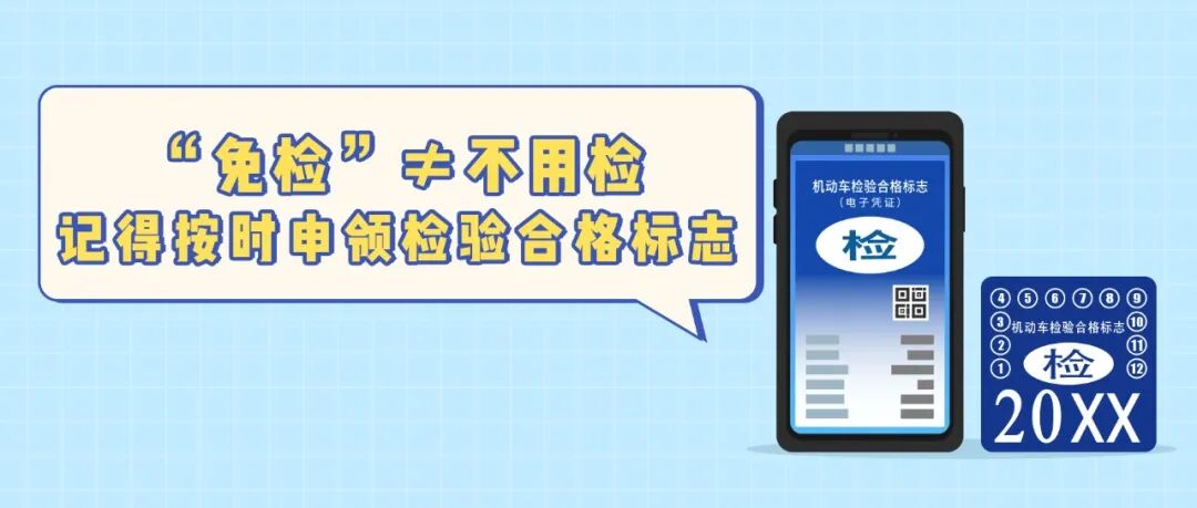 私家车年检周期详解：6年免上线≠免手续，逾期未检将被处罚