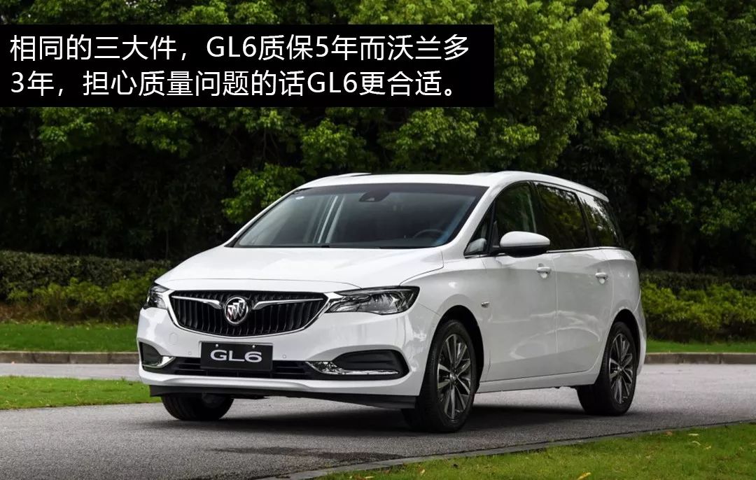 沃蘭多好看，GL6便宜，到底該怎麼選？ 汽車 第8張